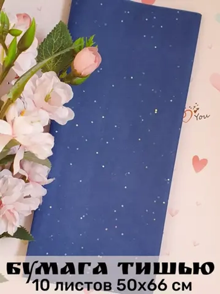 Бумага тишью синяя с блёстками