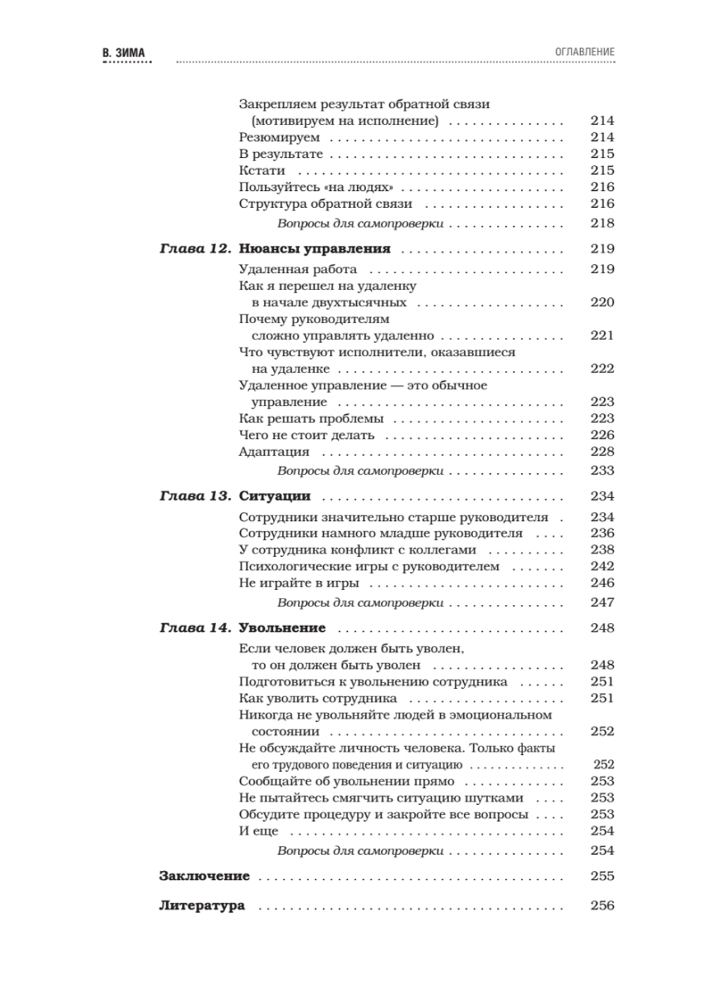 Инструменты руководителя. Понимай людей, управляй людьми. 3-е издание