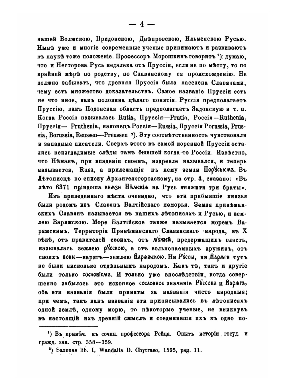 Исследования и заметки по русским и славянским древностям | М. А. Оболенский