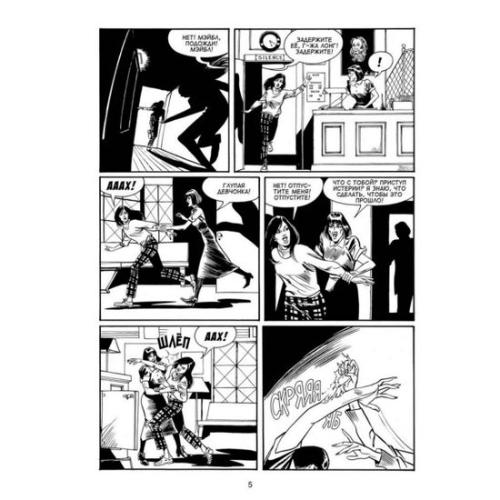 Графический роман ДИЛАН ДОГ. Сумеречная зона