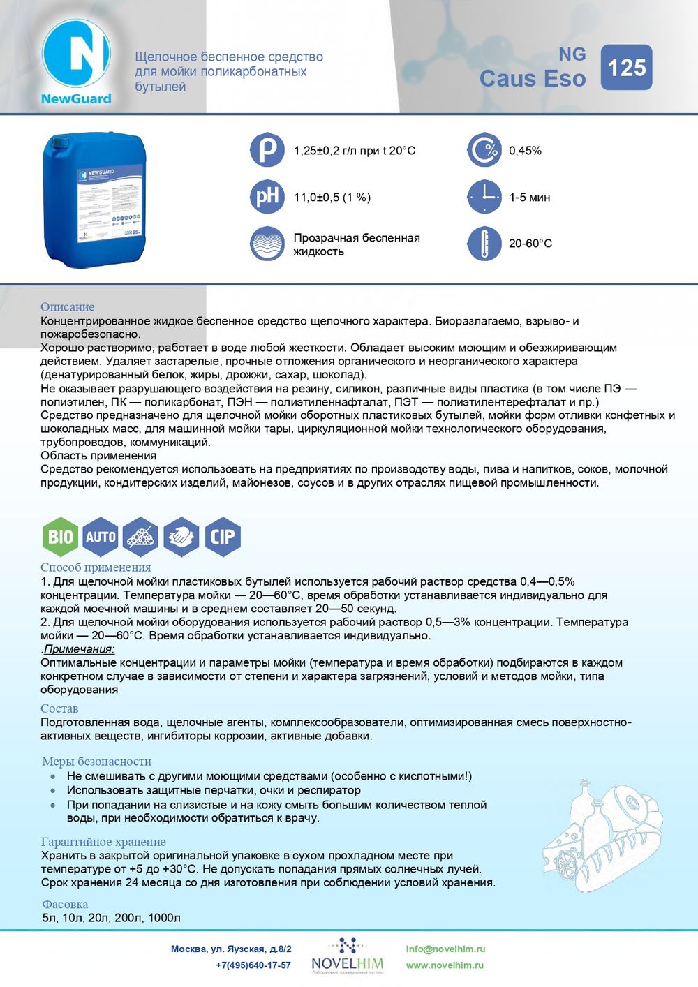 125 NG Caus Eso Щелочное беспенное средство для мойки поликарбонатных бутылей. Канистра 10л.