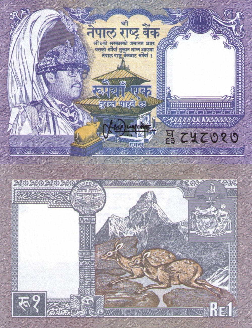 Непал 1 рупия 1991 - 2000 Мускусные олени UNC