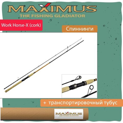 Спиннинг Maximus WORKHORSE - X