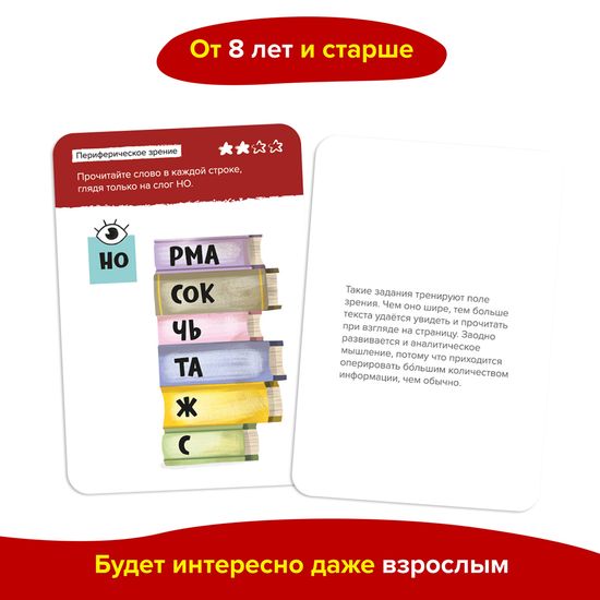 Настольная игра Скорочтение. Brainy Trainy