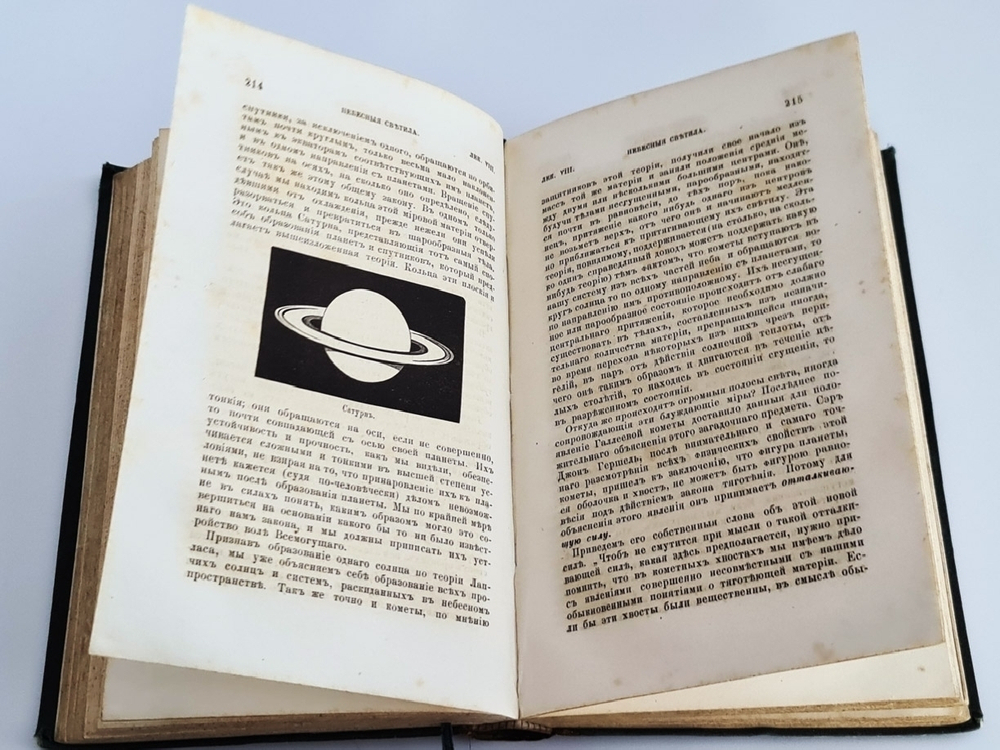 "Небесные светила, или Планетные и звездные миры. Популярное изложение великих открытий и теорий новейшей астрономии". Сочинение О.М.Митчелля, директора Цинцинатской обсерватории. 1859 г.