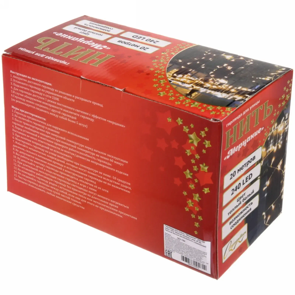 Гирлянда для улицы «Мерцание» 20м 240 ламп LED чёрный провод,1 реж.,IP-54, Теплый белый (возможность соединения)