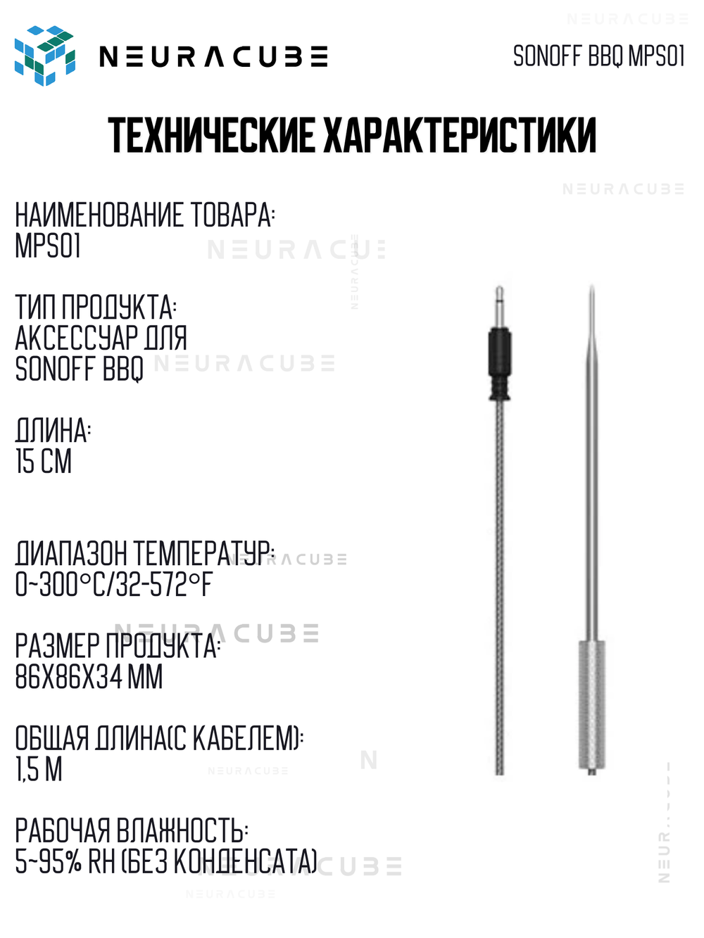 Сменный щуп BMT01 для термометра SONOFF BBQ MPS01 (2 шт.)