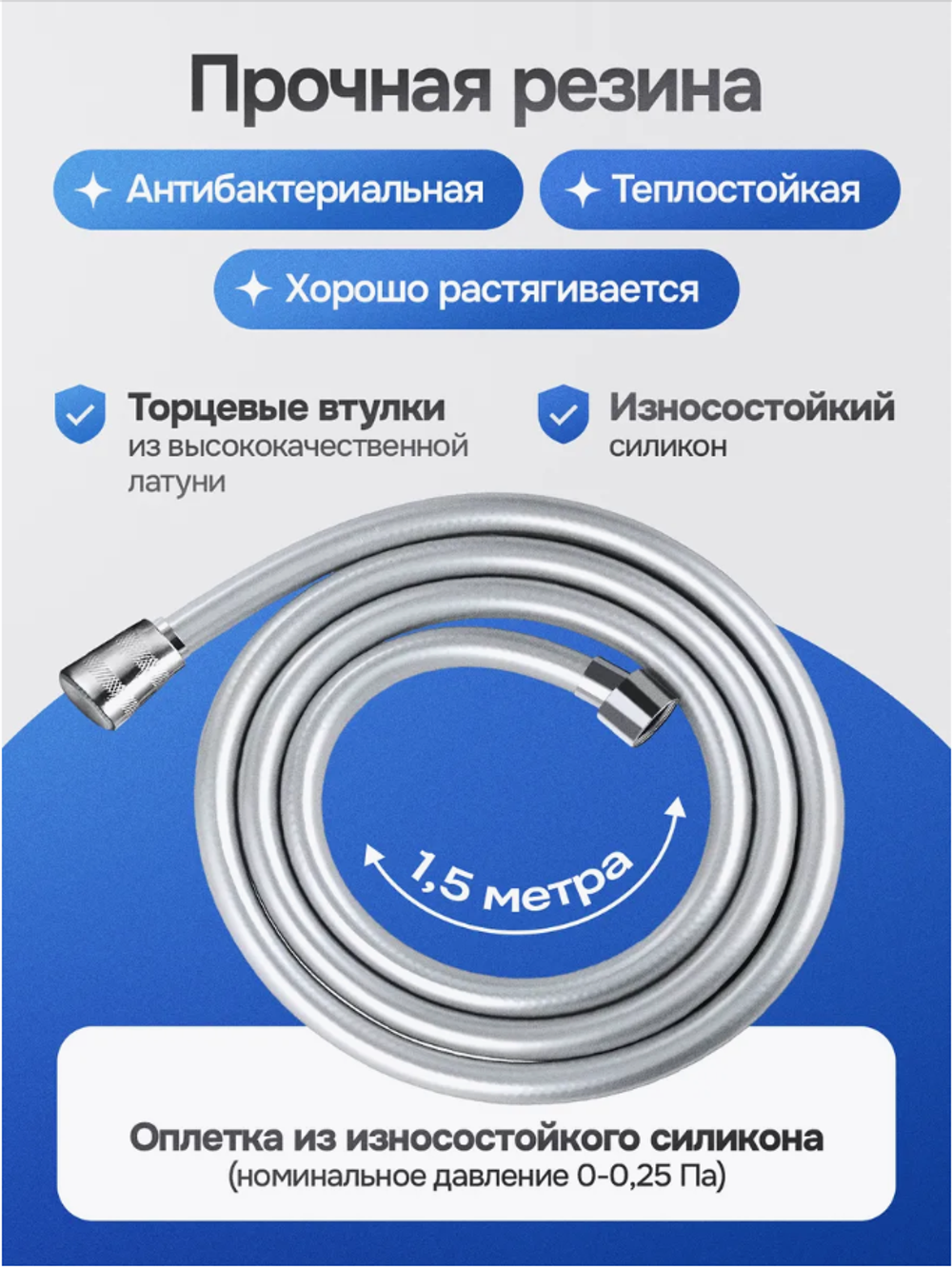 Шланг для душа в ванную усиленный хром ПВХ 1,5м