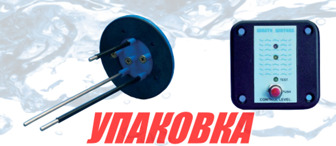 Датчик уровня фекальных вод, 12/24В, Matromarine (упаковка из 2 шт.)