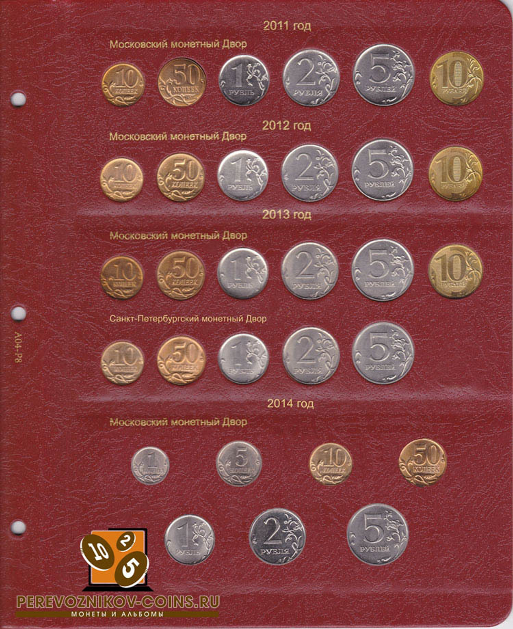 Альбом для монет России регулярного чекана с 1992 г. КоллекционерЪ.