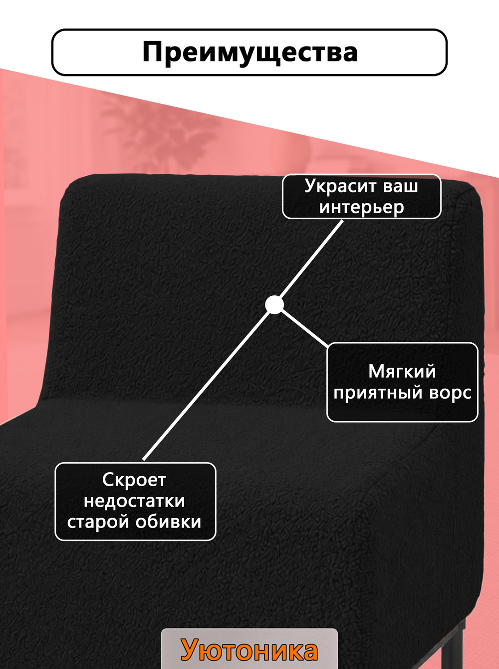 Чехол на кресло 50х70х70 кухонное (офисное)/мех