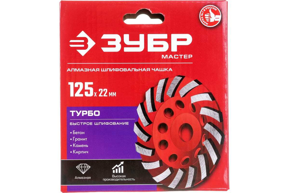 Чашка алмазная шлифовальная ЗУБР Турбо 125 мм 33378-125