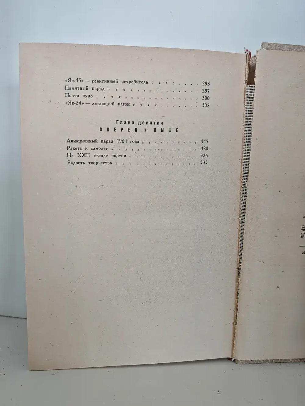 Рассказы авиаконструктора