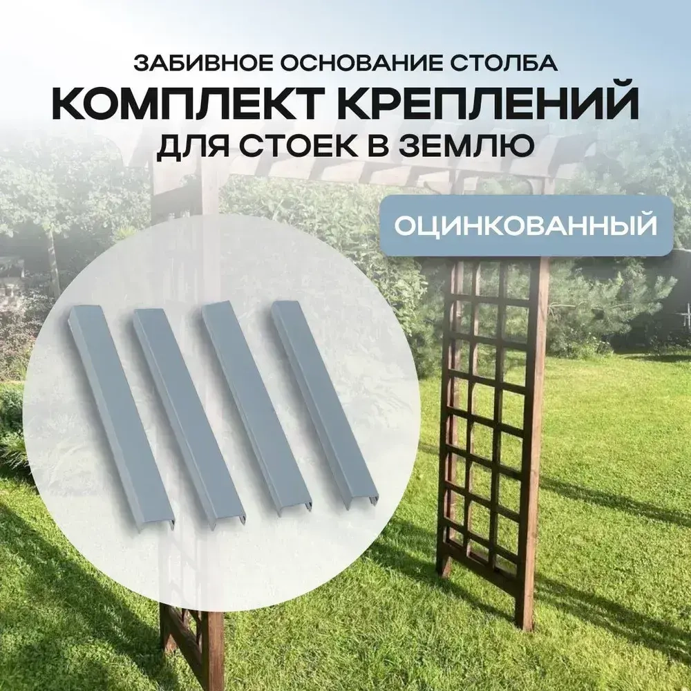Крепеж для стоек в землю / Забивное основание для столба 50*40*400