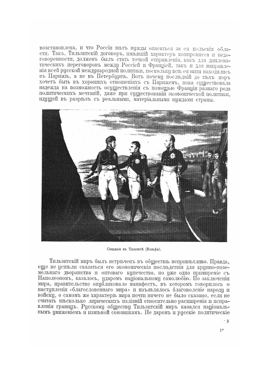Отечественная война и русское общество. Том 2 | А.К. Дживелегов