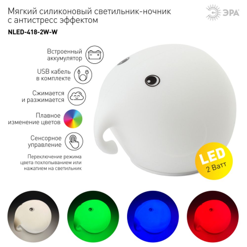 Ночник - светильник светодиодный ЭРА NLED-418-2W-W аккумуляторный мягкий силиконовый белый | Ночники