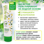 Лубрикант на водной основе Bio Active - 100 гр.