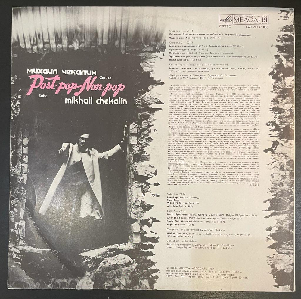 Михаил Чекалин - Post-Pop - Non-Pop