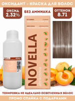 Novella Abrikosova Проф.Краситель Novella 8,71 + Оксидант 2.32% в ПОДАРОК 100мл+100мл