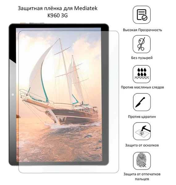 Защитная плёнка для Mediatek K960 3G