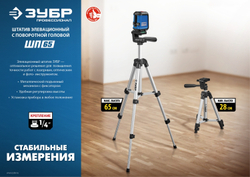 Штатив ЗУБР Ш-65 34942