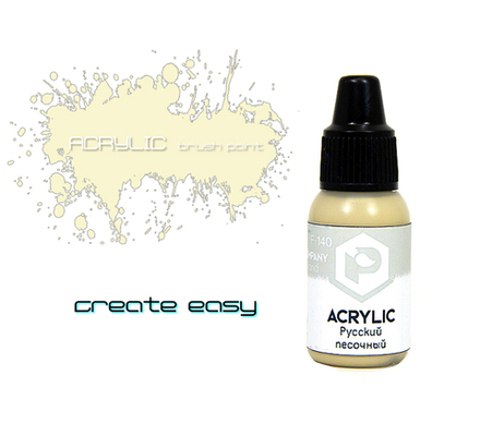 Русский песочный (Russian sand)