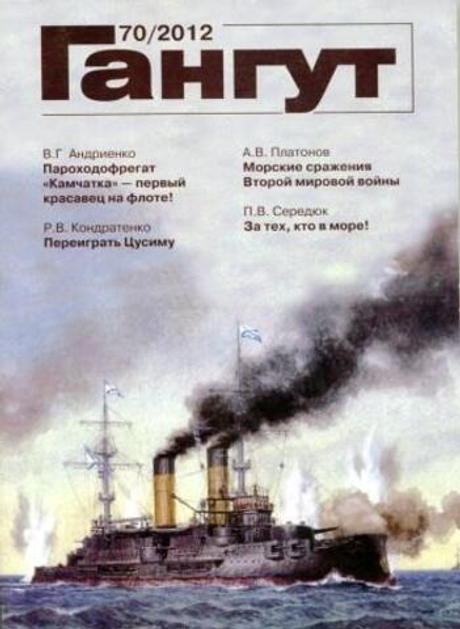 "Гангут" № 70/2012
