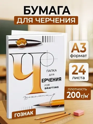 Папка для черчения, А3, 24 листа, 200 г/кв.м, без рамки, Лилия Холдинг