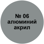 Краска металлик "алюминий".