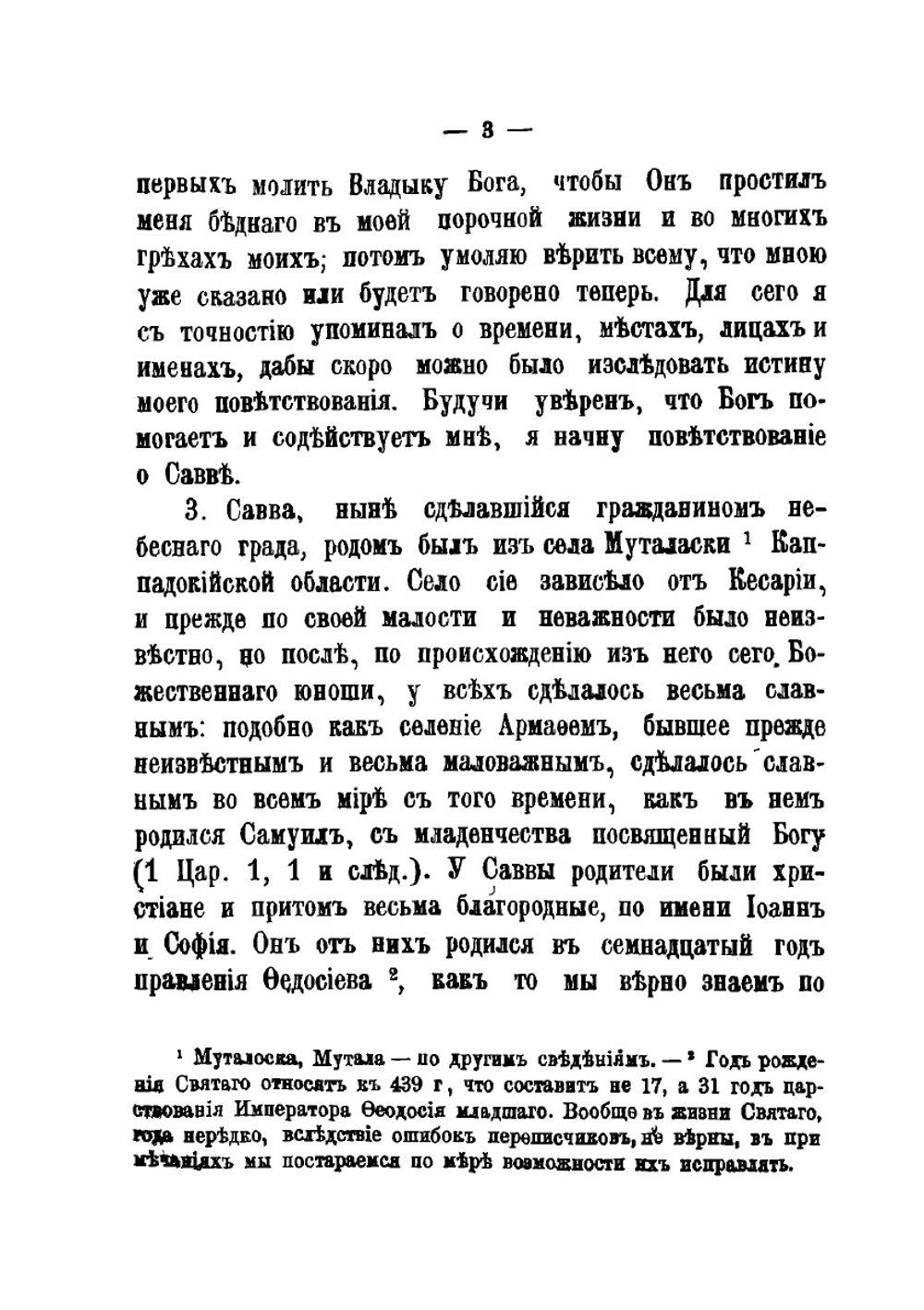 Палестинский патерик | Сборник