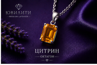 Цитрин Октагон