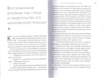 Молитвенно с вами. Жизнеописание, воспоминания духовных чад, труды и поучения схиигумена Саввы (Остапенко). Сборник