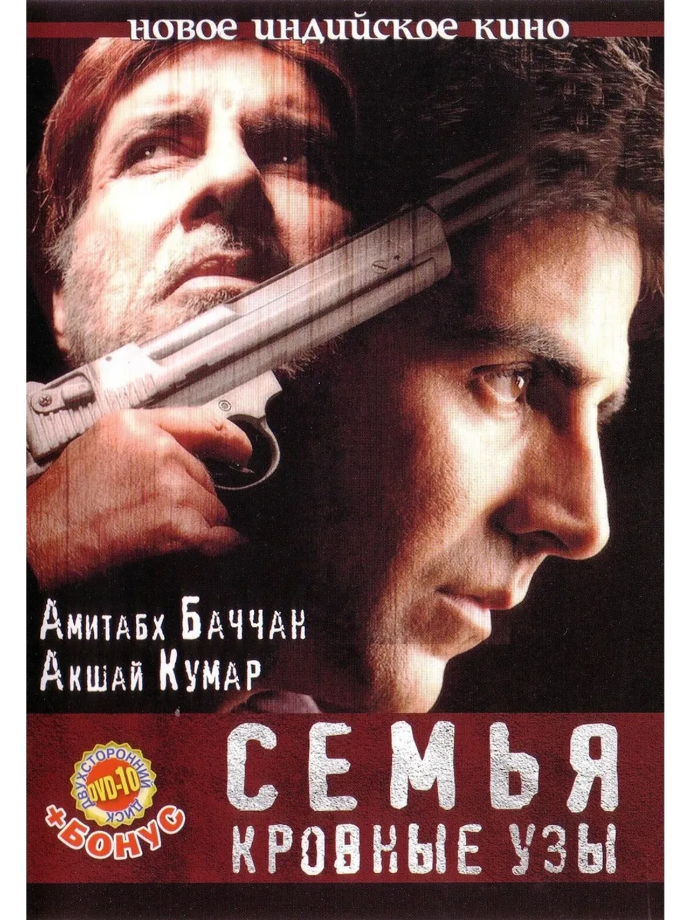 Семья: Кровные узы (2006) (DVD-R)