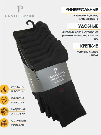 Носки мужские Pantelemone PN-110 (7 пар),черные