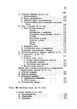 Курс римского гражданского права | Пухта Георг Фридрих