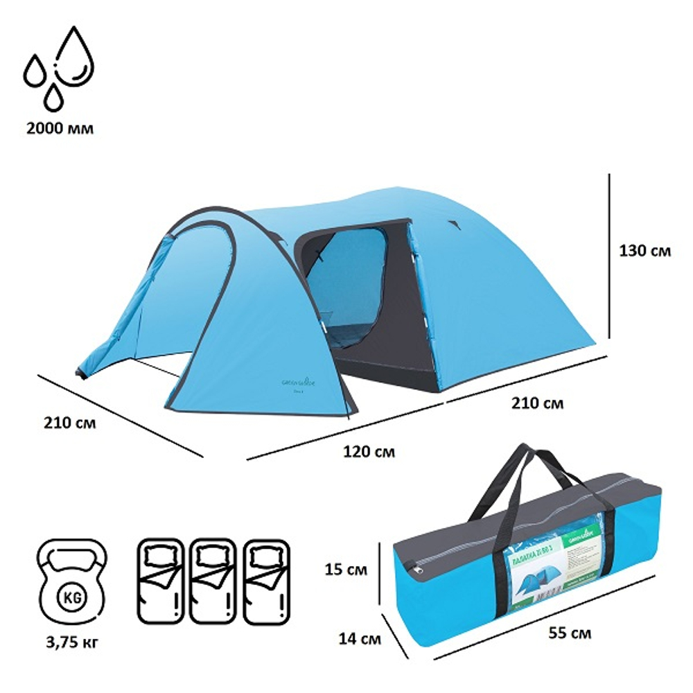 Палатка туристическая Green Glade Zoro 3 местная
