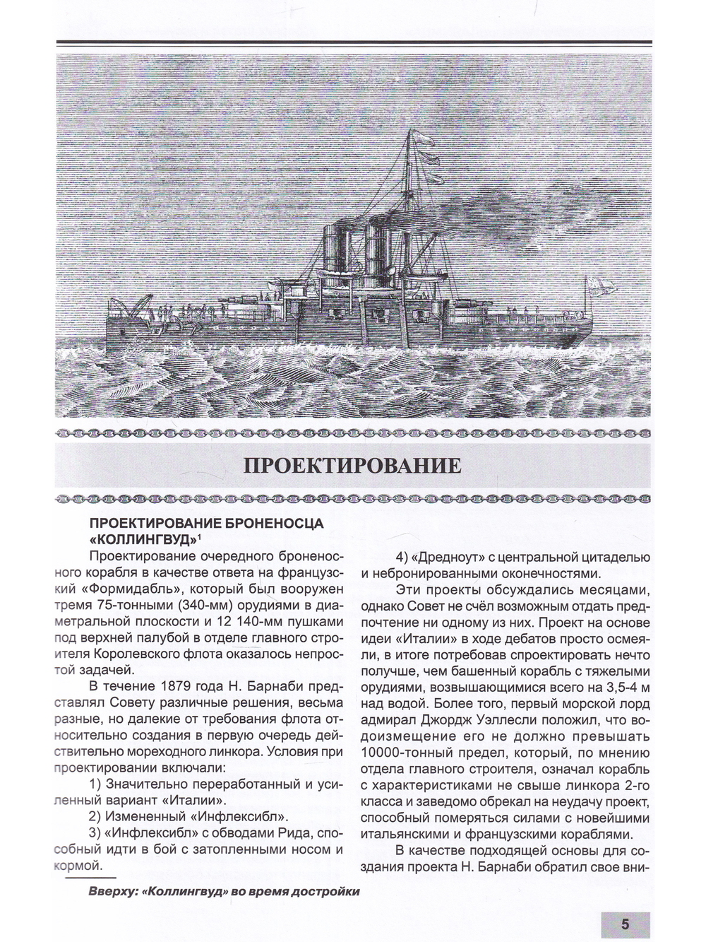 "Адмиралы" Натаниеля Барнаби