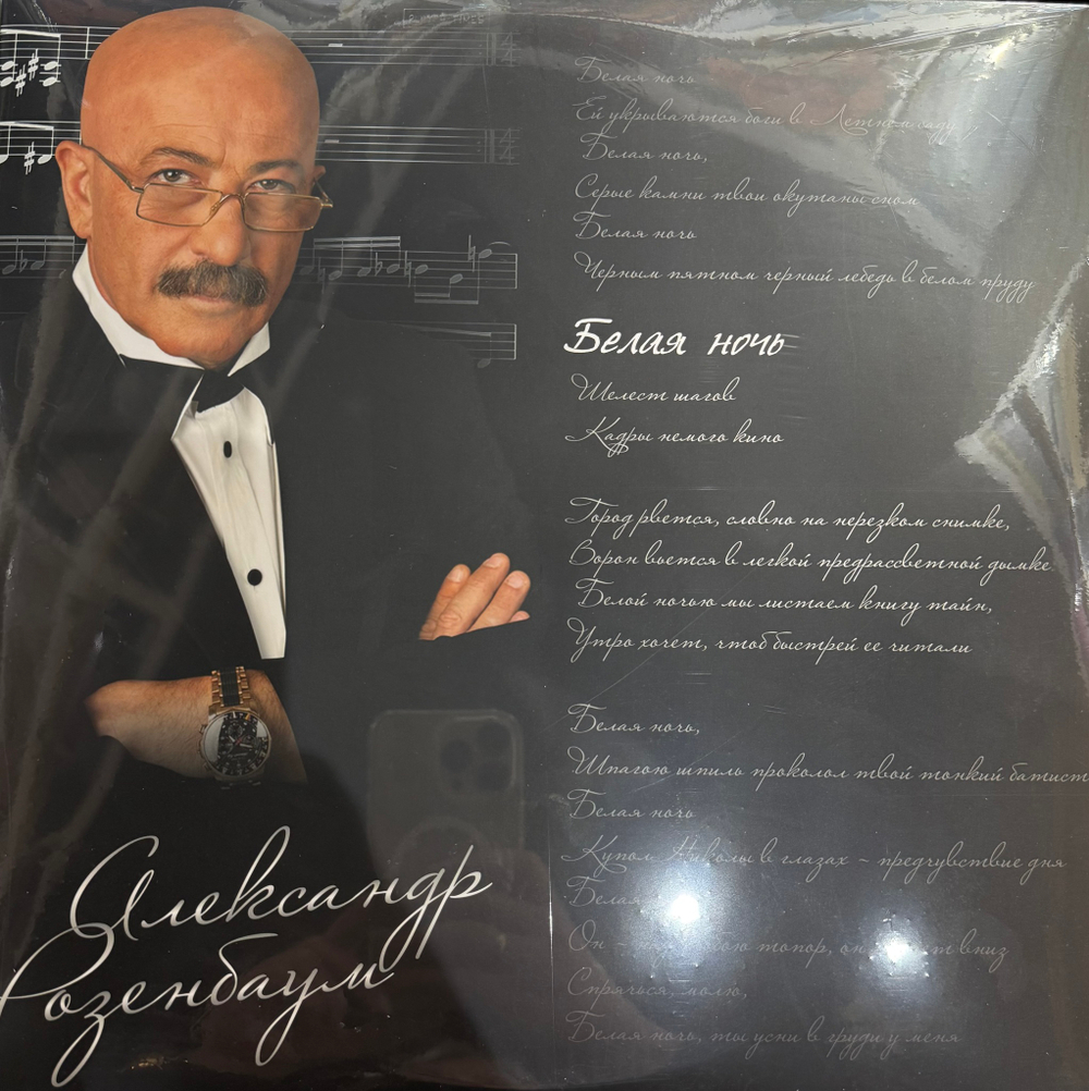 Виниловая пластинка Александр Розенбаум ‎– Белая ночь 2LP
