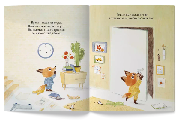 Ещё пять минут