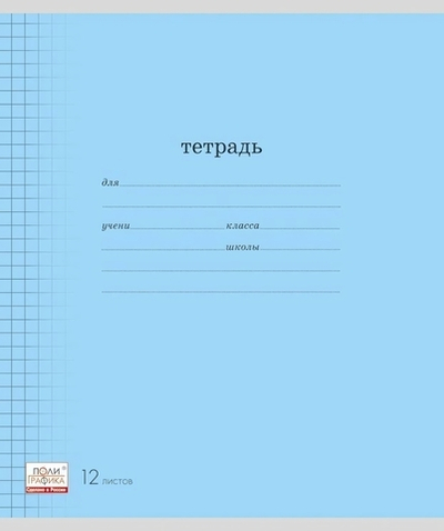 Тетрадь школьная А5 12л клетка,голубая (Erich Krause) микс цветов (комплект 3 шт)