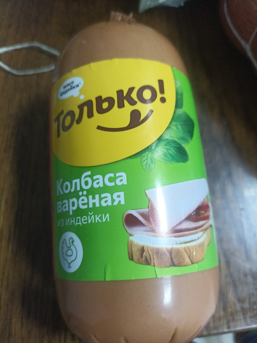 Колбаса вареная из индейки