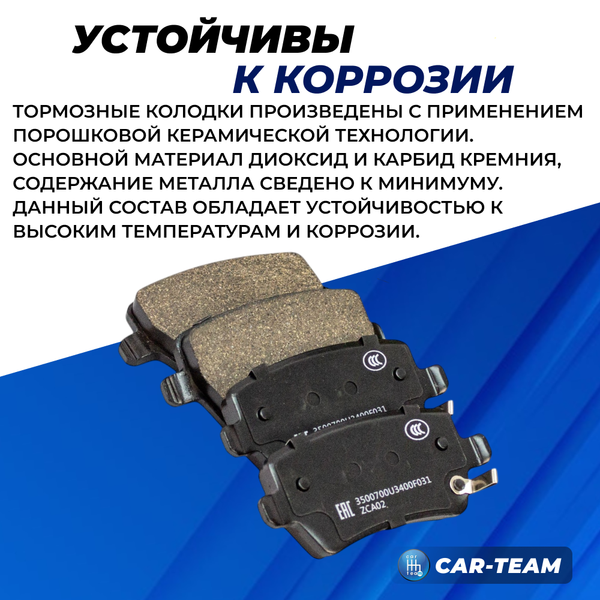 Колодки тормозные задние (керамические) Chery Tiggo 8 Pro, Jetour Dashing, Omoda C5, S5, Jaecoo J7, Москвич 3  (арт. ZCP-0805)