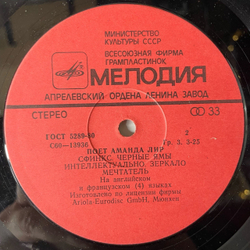 Винтажная виниловая пластинка LP Amanda Lear, Аманда Лир, Поет Аманда Лир (СССР 1982)