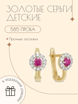 Ювелирные серьги детские золото фианиты