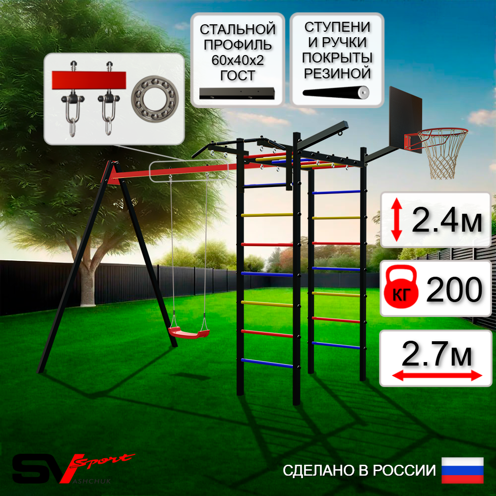 Уличный спортивно-игровой комплекс Sv Sport У3132КП1 (Турник/"Лодочка"/Подвесы на подш/Щит баскет/Кронш бокс)
