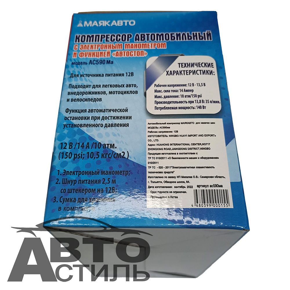 Компрессор МаякАвто АС 590ма (авостоп, электронный манометр)