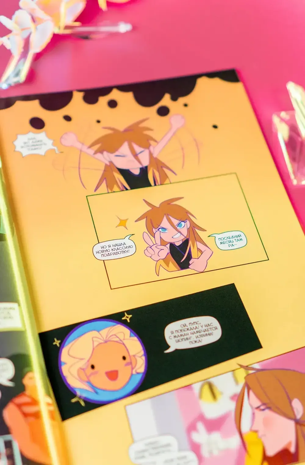 Комикс Рысь. Том 1. Первое появление