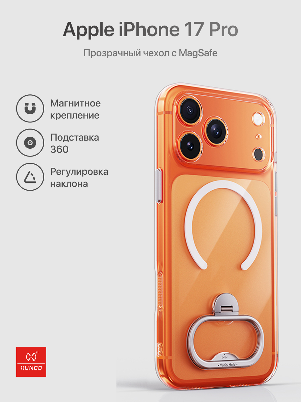 Прозрачный чехол для Apple iPhone 17 Pro противоударный, с подставкой 360 XUNDD
