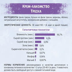 Крем-лакомство ТерриториЯ Таймыр для кошек, треска - 5*20 гр