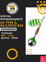 Блесна вертушка AV Type A, #3.0, PD72-042, вес(гр) 7,8